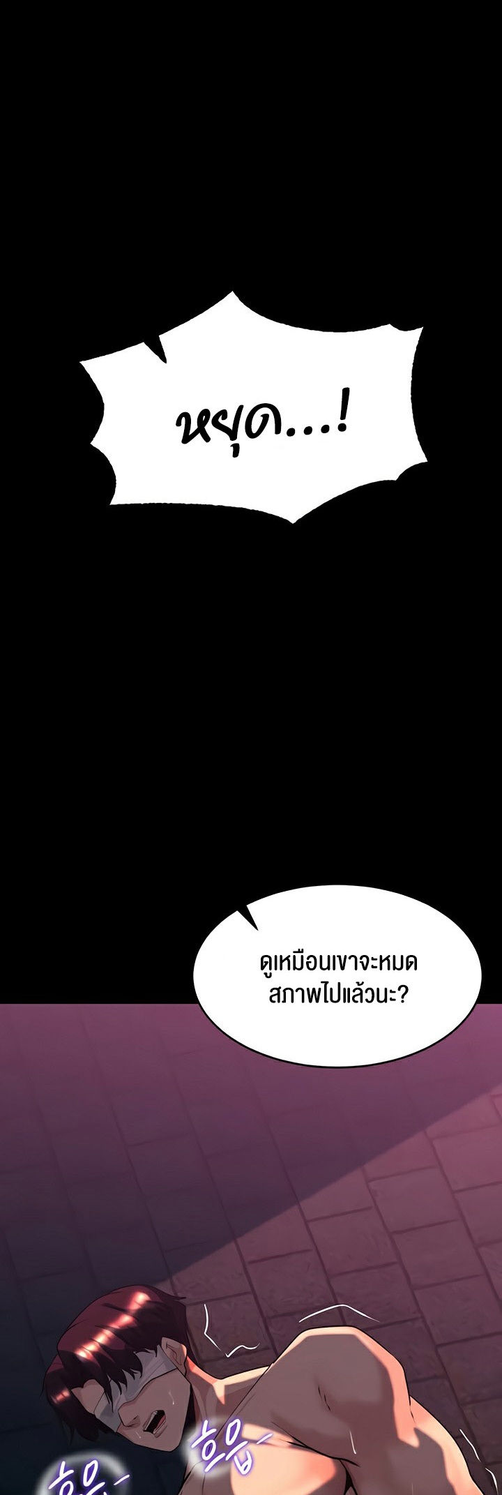 Corruption in the Dungeon – Corruption in the Dungeon – ตอนที่ 52 หน้า 34