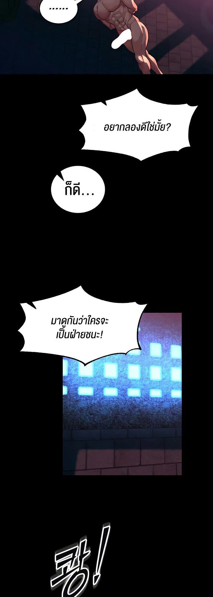 Corruption in the Dungeon – Corruption in the Dungeon – ตอนที่ 52 หน้า 42