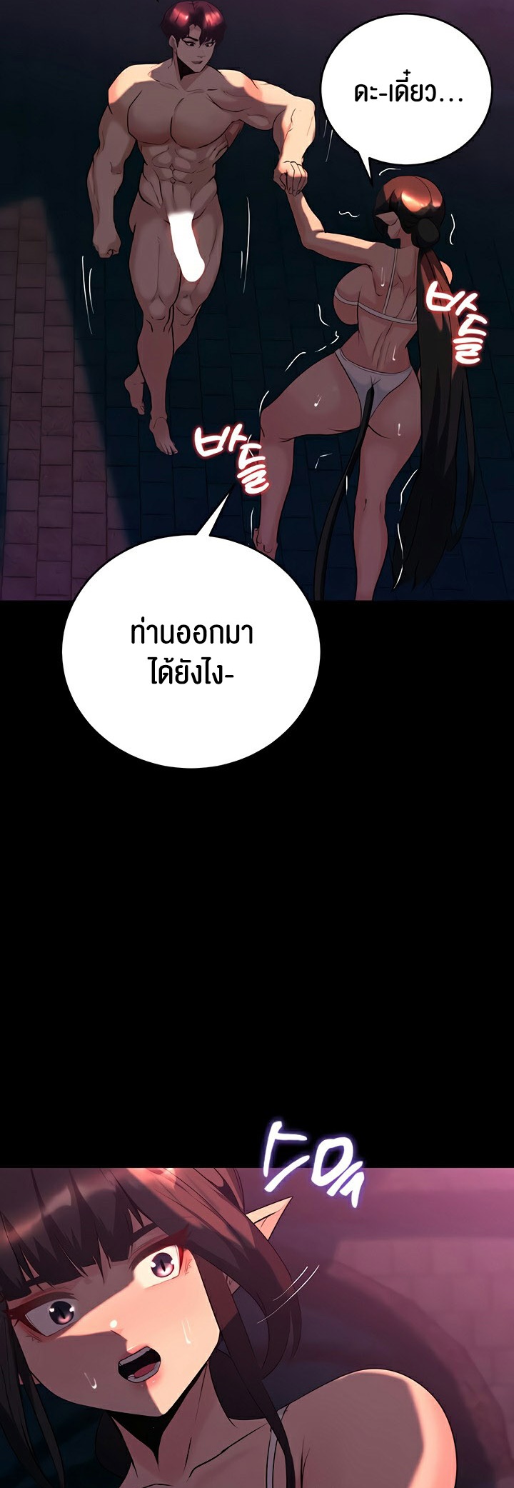 Corruption in the Dungeon – Corruption in the Dungeon – ตอนที่ 52 หน้า 47