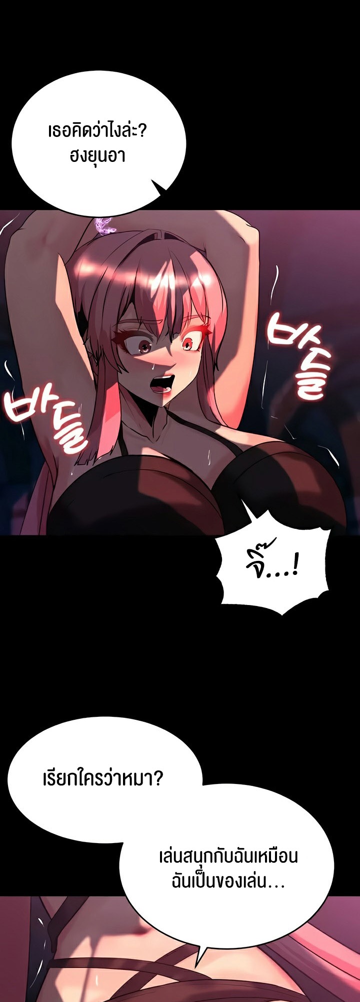 Corruption in the Dungeon – Corruption in the Dungeon – ตอนที่ 53 หน้า 21