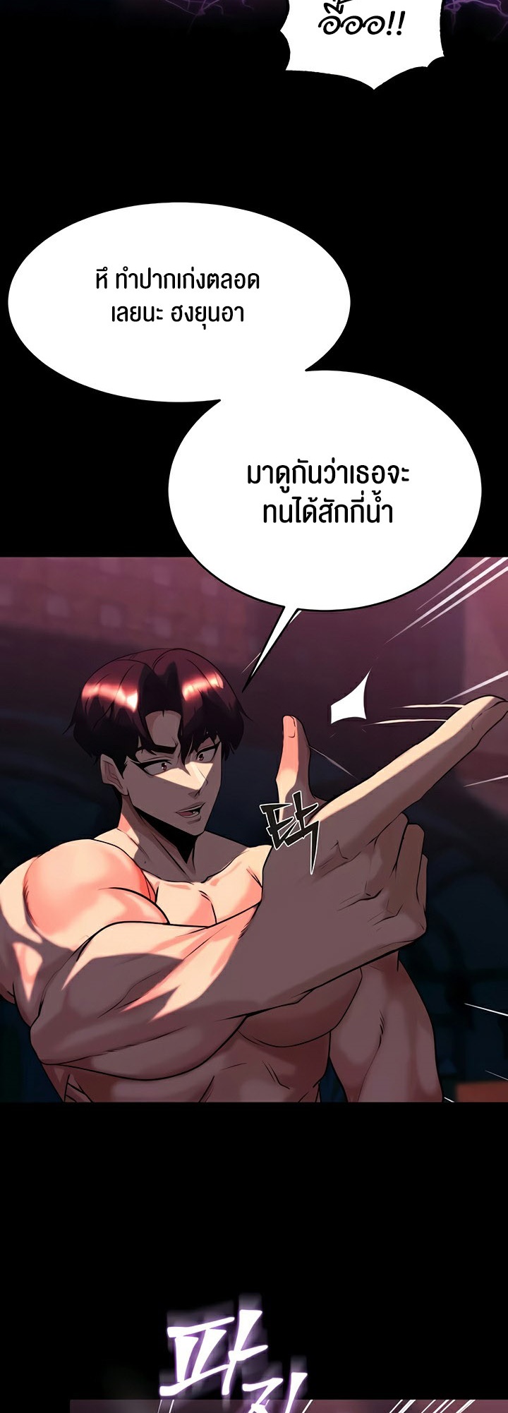 Corruption in the Dungeon – Corruption in the Dungeon – ตอนที่ 53 หน้า 29