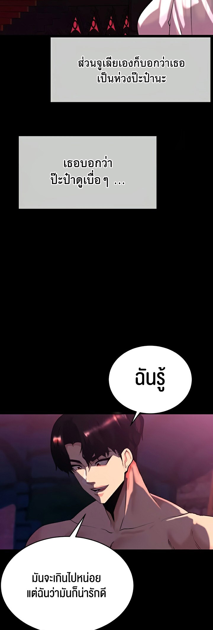Corruption in the Dungeon – Corruption in the Dungeon – ตอนที่ 53 หน้า 49