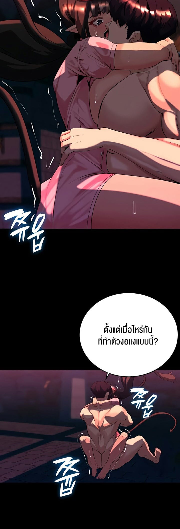 Corruption in the Dungeon – Corruption in the Dungeon – ตอนที่ 54 หน้า 22