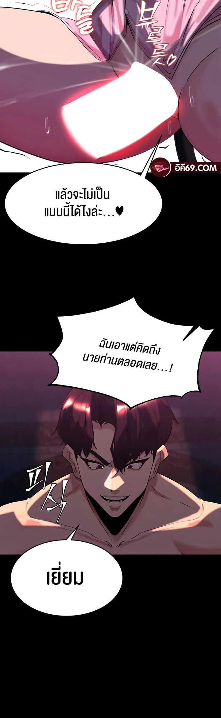 Corruption in the Dungeon – Corruption in the Dungeon – ตอนที่ 54 หน้า 25