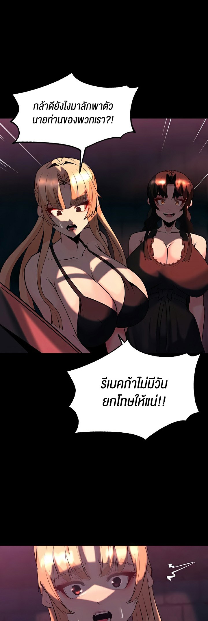 Corruption in the Dungeon – Corruption in the Dungeon – ตอนที่ 54 หน้า 52