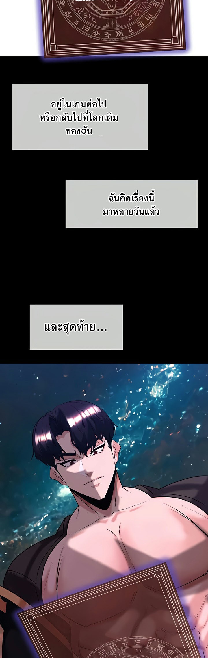 Corruption in the Dungeon – Corruption in the Dungeon – ตอนที่ 54 หน้า 58