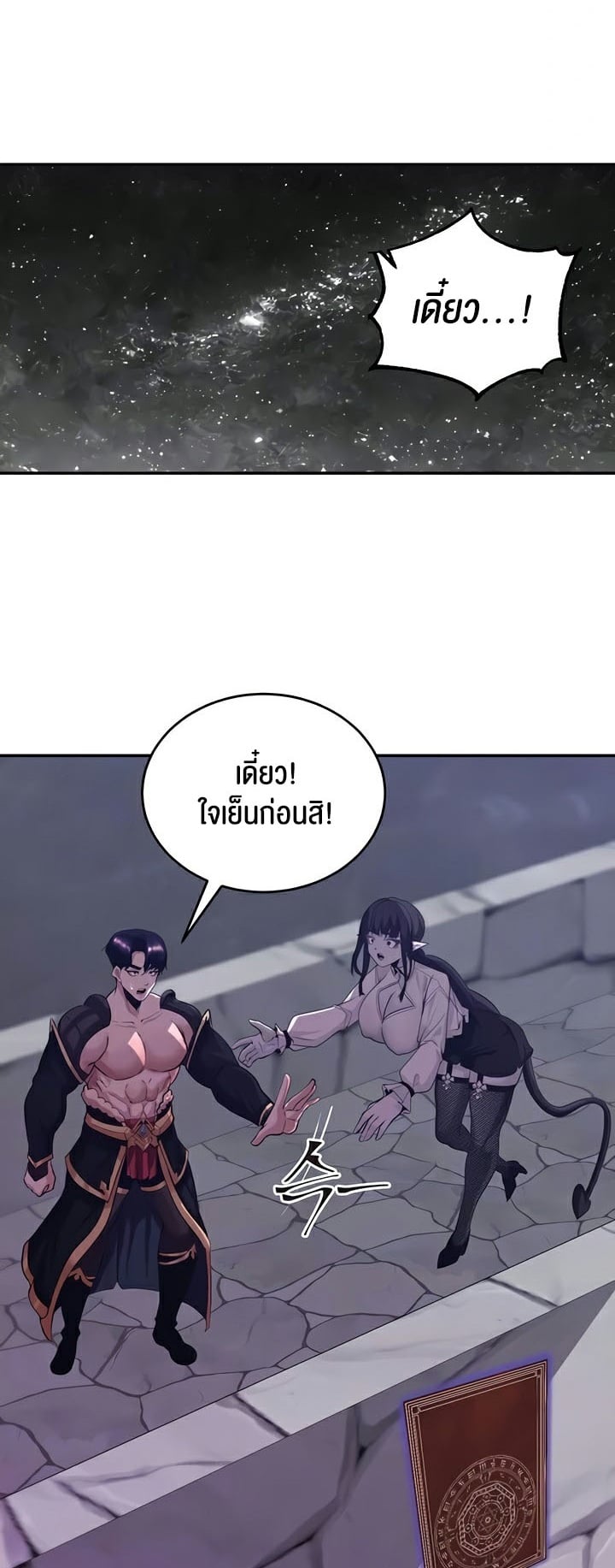 Corruption in the Dungeon – Corruption in the Dungeon – ตอนที่ 56 หน้า 1