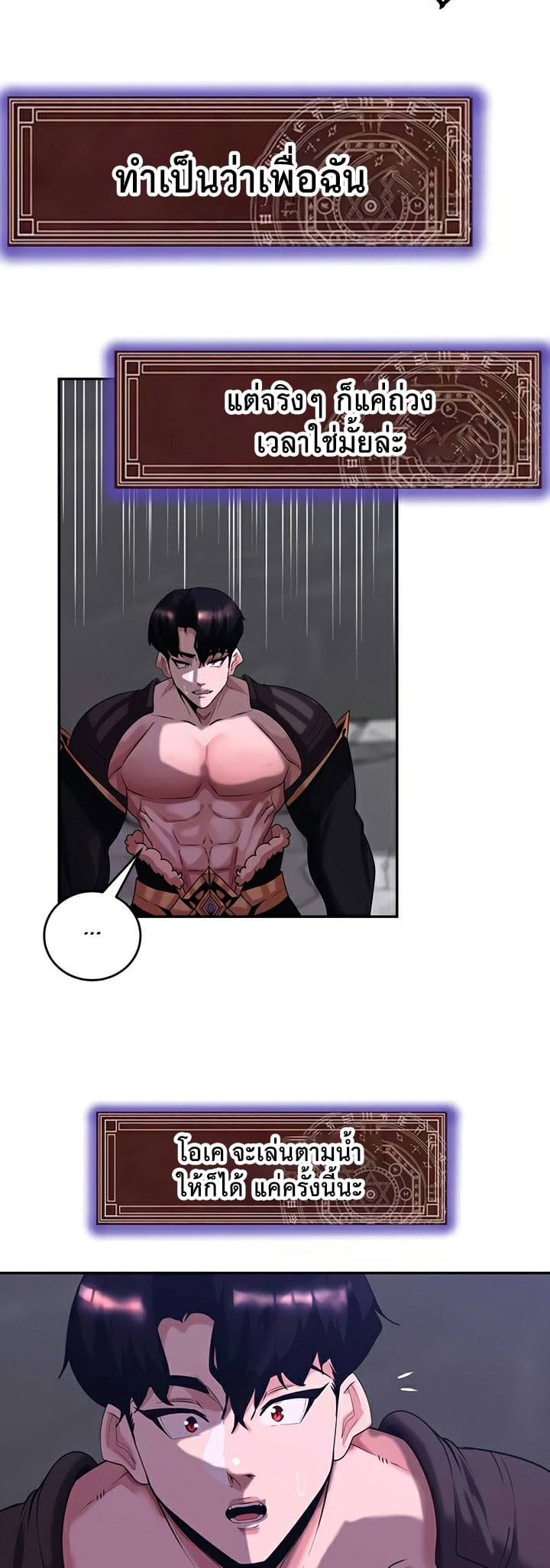 Corruption in the Dungeon – Corruption in the Dungeon – ตอนที่ 56 หน้า 5