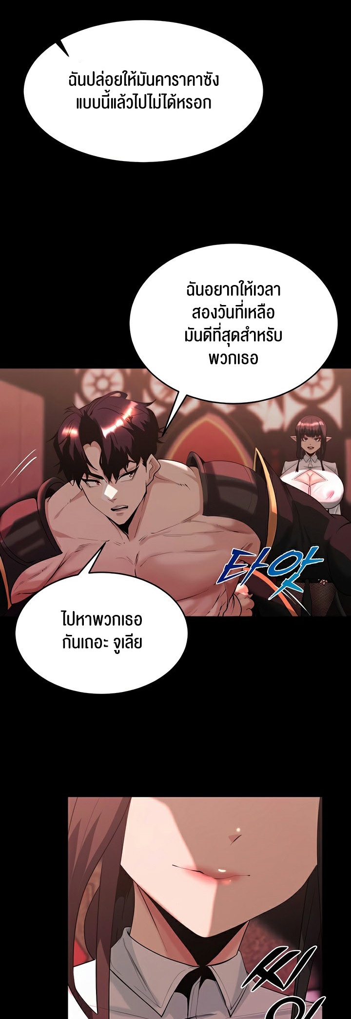 Corruption in the Dungeon – Corruption in the Dungeon – ตอนที่ 56 หน้า 29