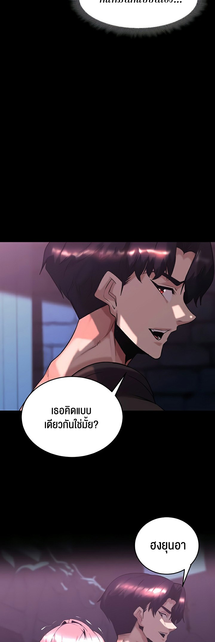 Corruption in the Dungeon – Corruption in the Dungeon – ตอนที่ 56 หน้า 43