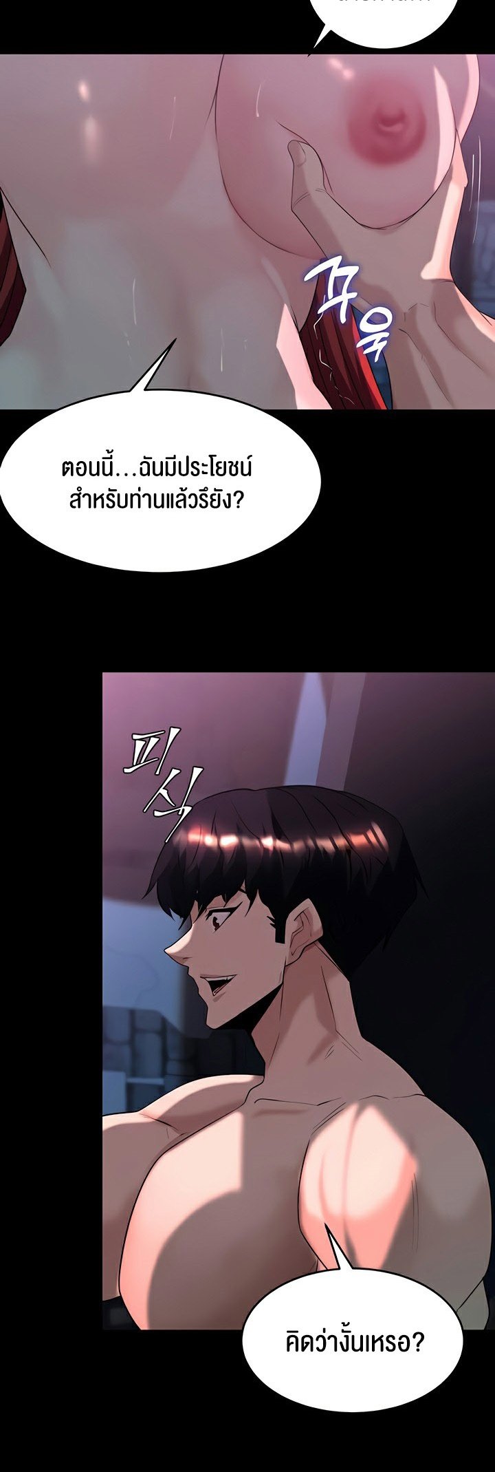 Corruption in the Dungeon – Corruption in the Dungeon – ตอนที่ 57 หน้า 13