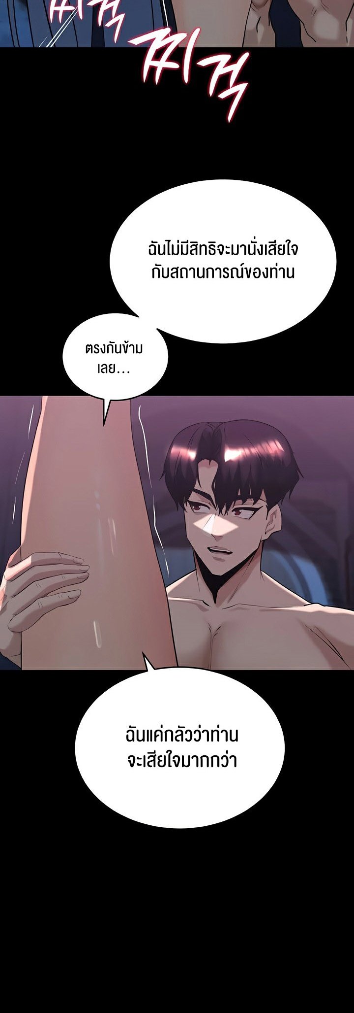 Corruption in the Dungeon – Corruption in the Dungeon – ตอนที่ 57 หน้า 37