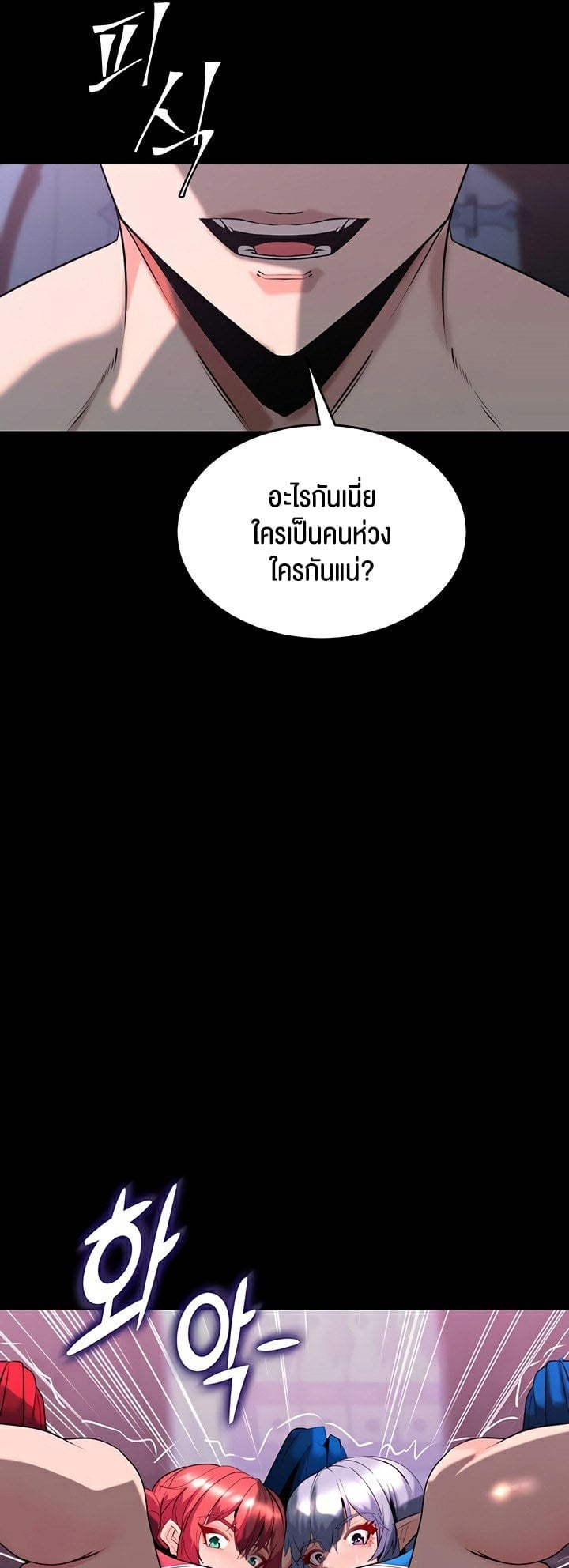 Corruption in the Dungeon – Corruption in the Dungeon – ตอนที่ 57 หน้า 38