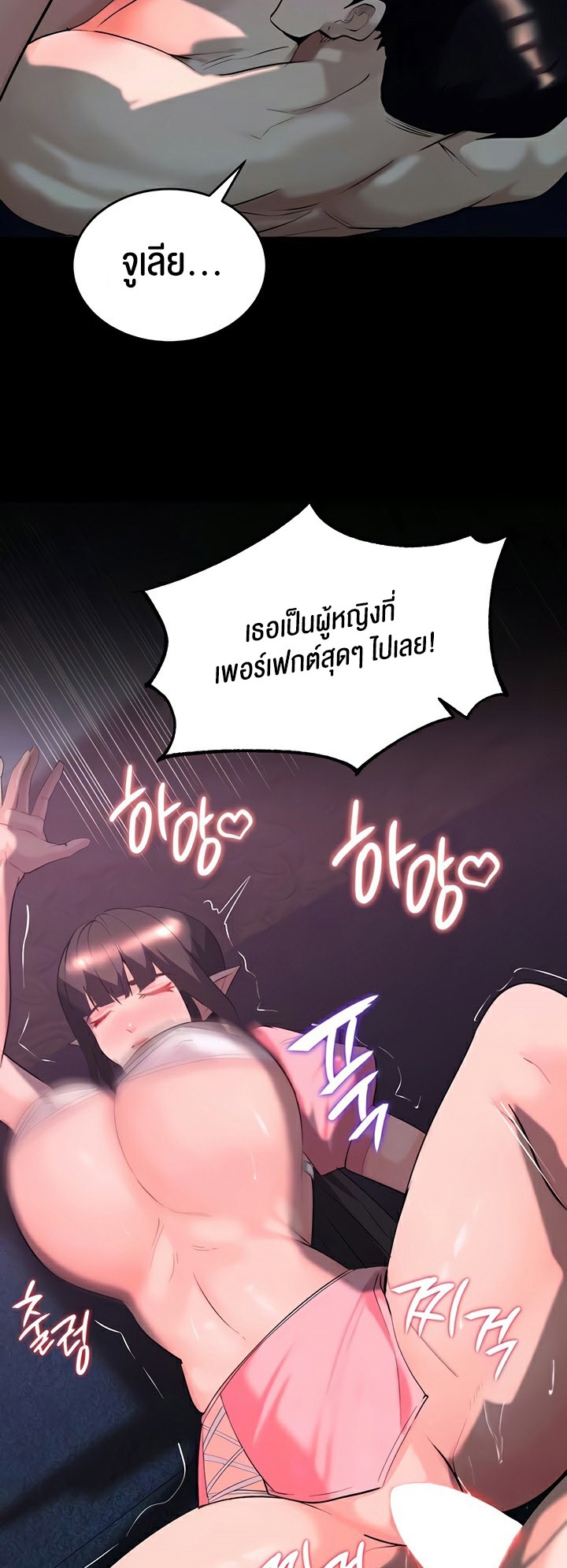 Corruption in the Dungeon – Corruption in the Dungeon – ตอนที่ 58 หน้า 7