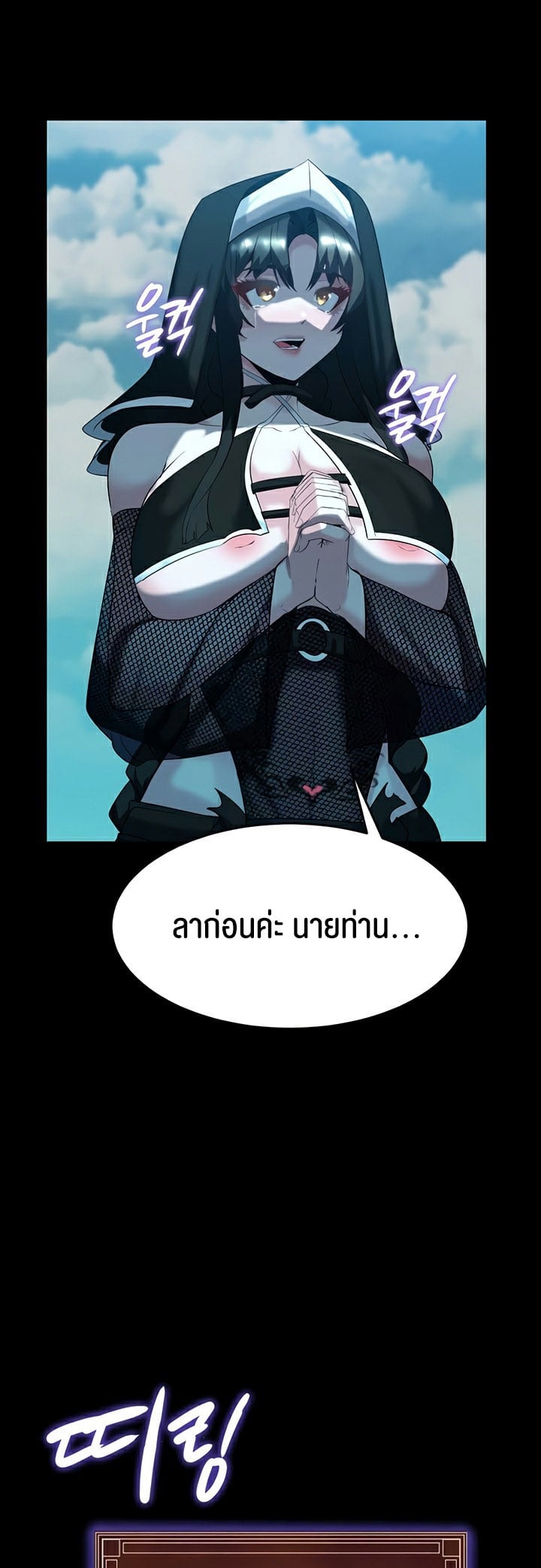 Corruption in the Dungeon – Corruption in the Dungeon – ตอนที่ 58 หน้า 48