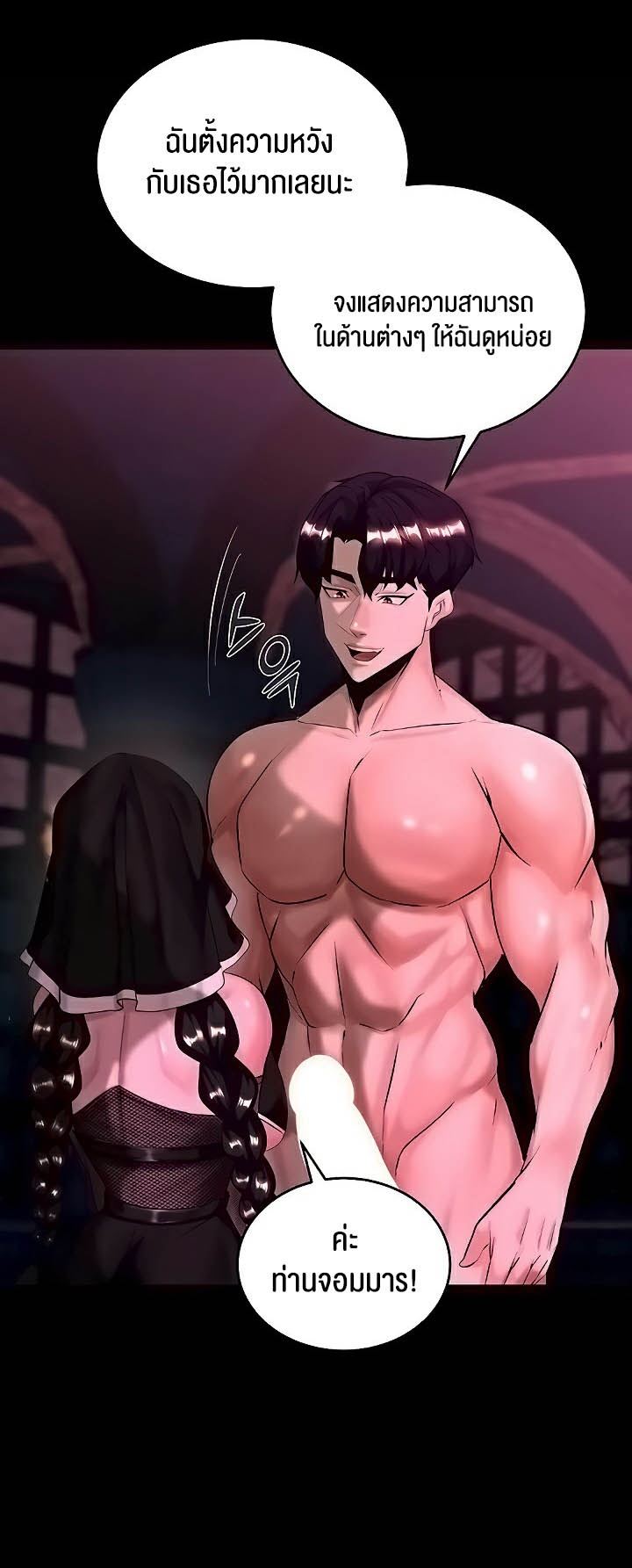Corruption in the Dungeon – Corruption in the Dungeon – ตอนที่ 6 หน้า 1