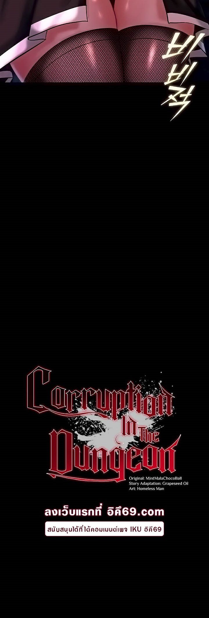 Corruption in the Dungeon – Corruption in the Dungeon – ตอนที่ 6 หน้า 4