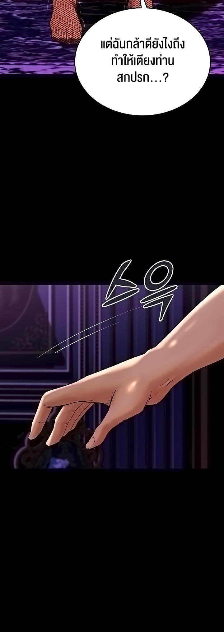 Corruption in the Dungeon – Corruption in the Dungeon – ตอนที่ 6 หน้า 13