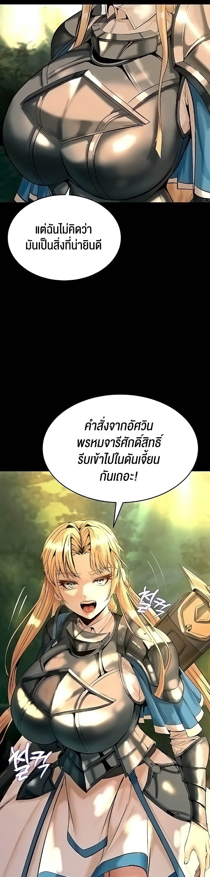 Corruption in the Dungeon – Corruption in the Dungeon – ตอนที่ 6 หน้า 64