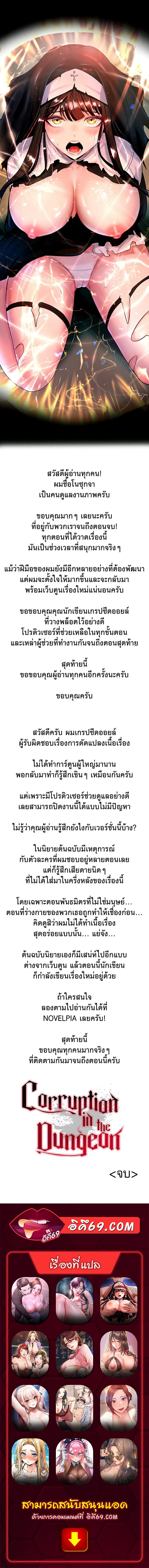 Corruption in the Dungeon – Corruption in the Dungeon – ตอนที่ 60.5 (พิเศษ) หน้า 1
