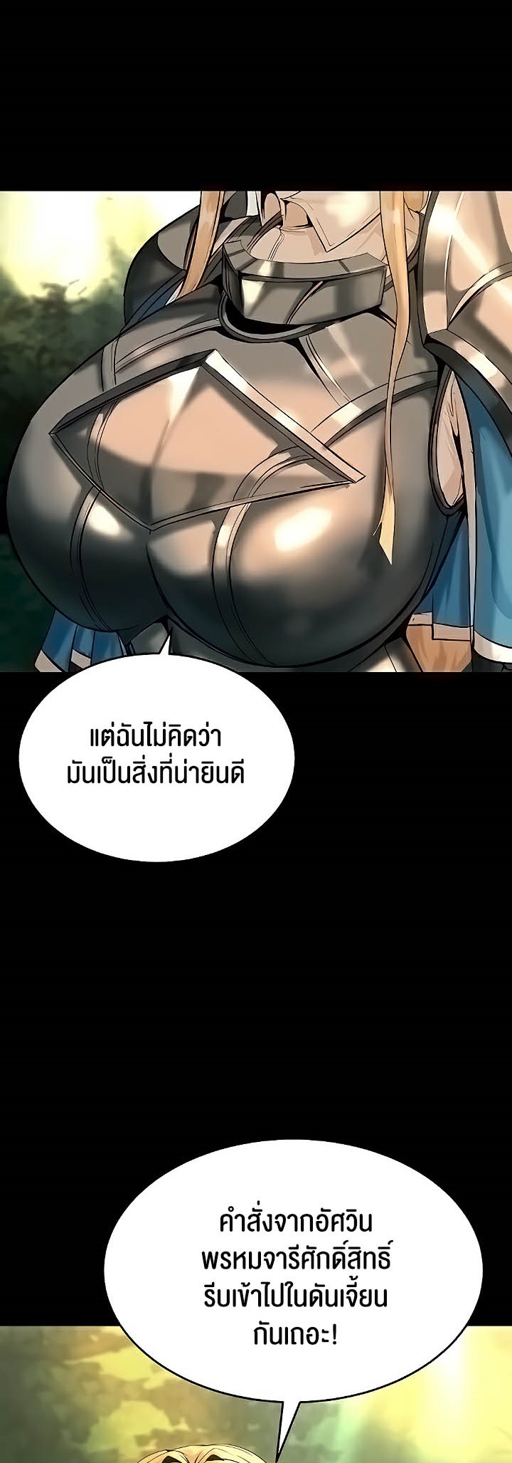 Corruption in the Dungeon – Corruption in the Dungeon – ตอนที่ 7 หน้า 2