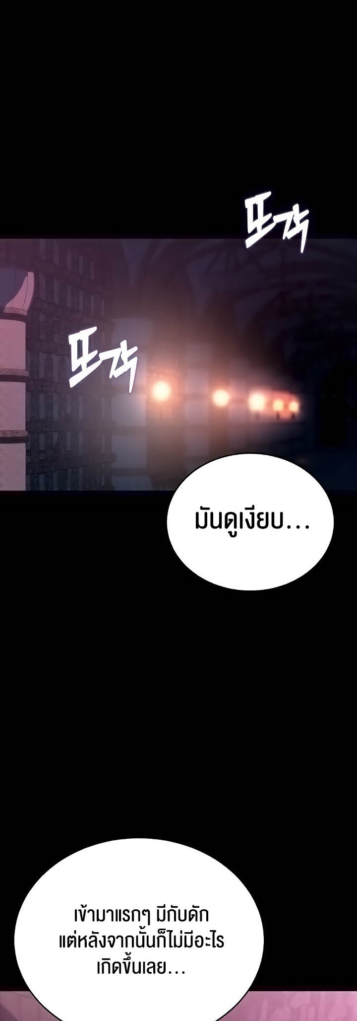 Corruption in the Dungeon – Corruption in the Dungeon – ตอนที่ 7 หน้า 5