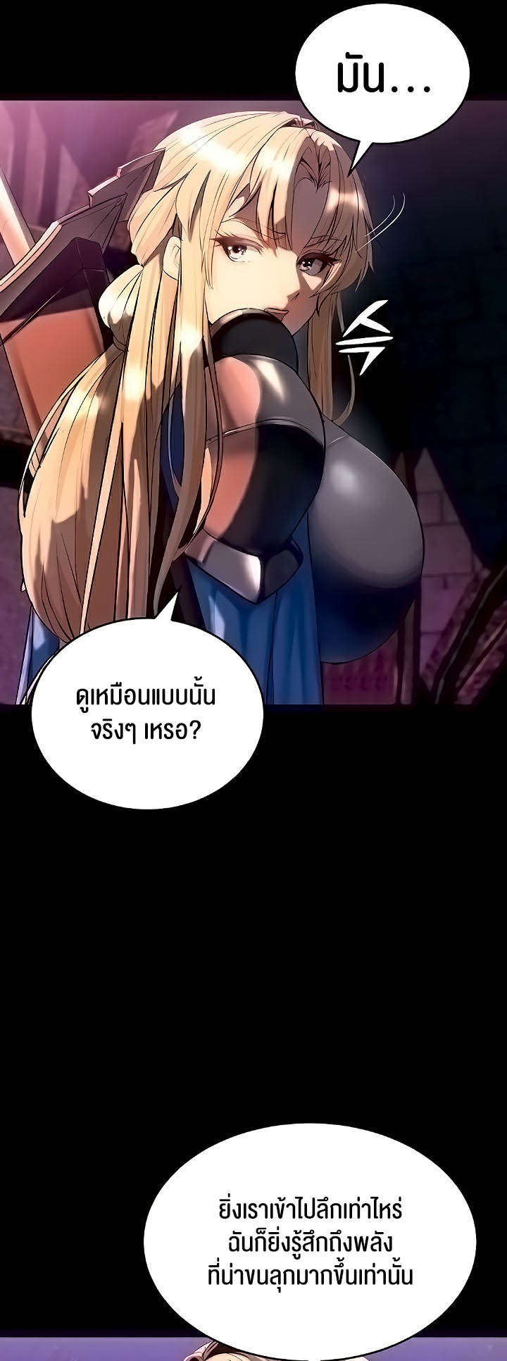 Corruption in the Dungeon – Corruption in the Dungeon – ตอนที่ 7 หน้า 8