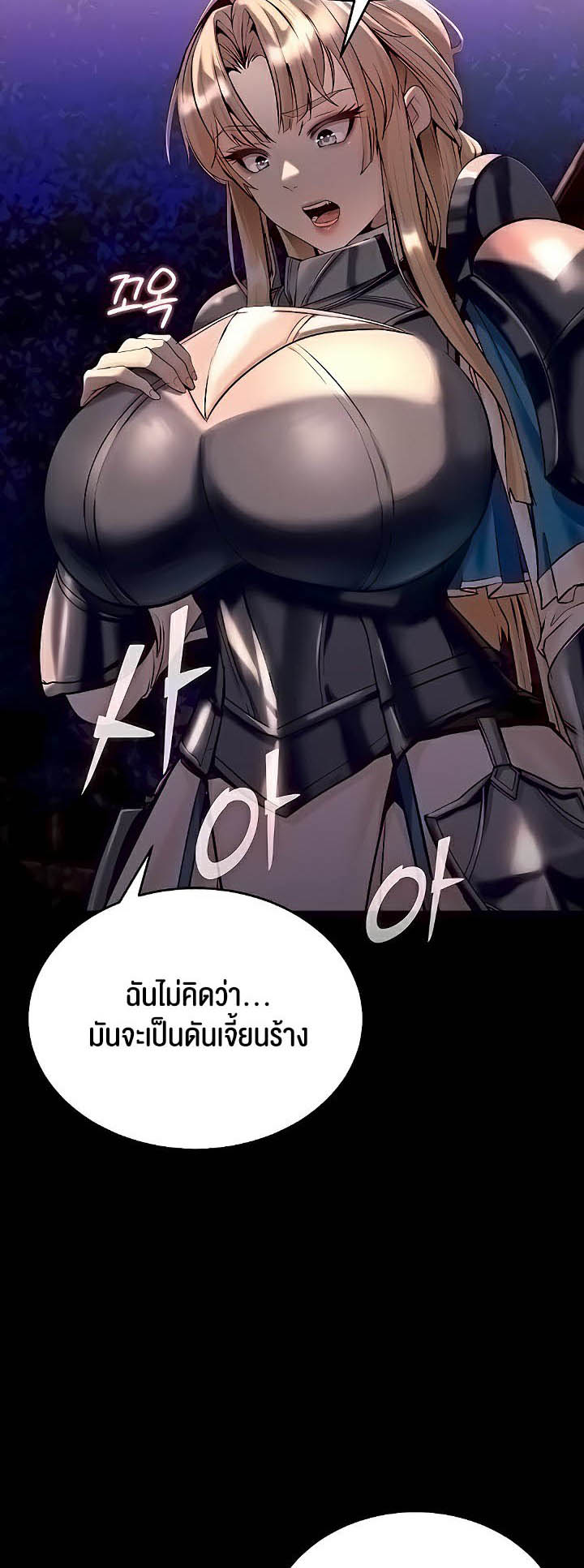 Corruption in the Dungeon – Corruption in the Dungeon – ตอนที่ 7 หน้า 9