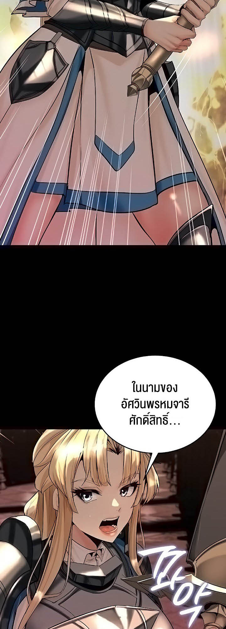 Corruption in the Dungeon – Corruption in the Dungeon – ตอนที่ 7 หน้า 39