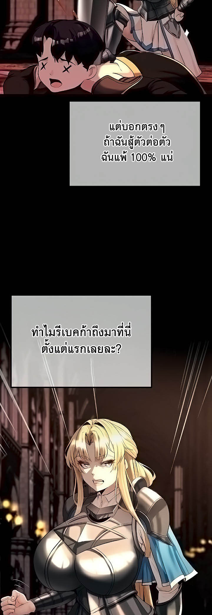 Corruption in the Dungeon – Corruption in the Dungeon – ตอนที่ 7 หน้า 48