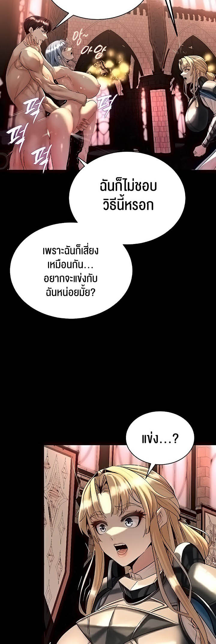 Corruption in the Dungeon – Corruption in the Dungeon – ตอนที่ 7 หน้า 55