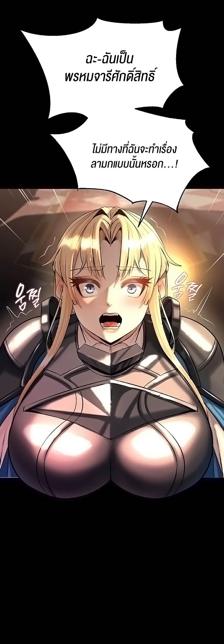 Corruption in the Dungeon – Corruption in the Dungeon – ตอนที่ 7 หน้า 57