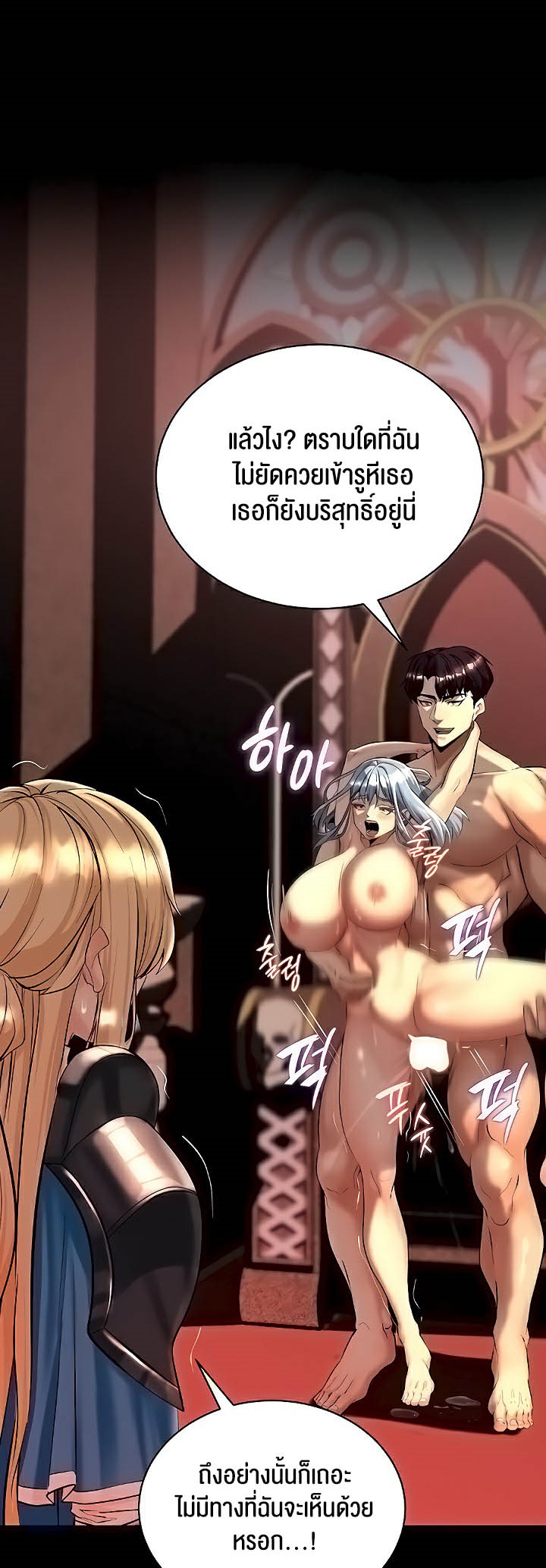 Corruption in the Dungeon – Corruption in the Dungeon – ตอนที่ 7 หน้า 58
