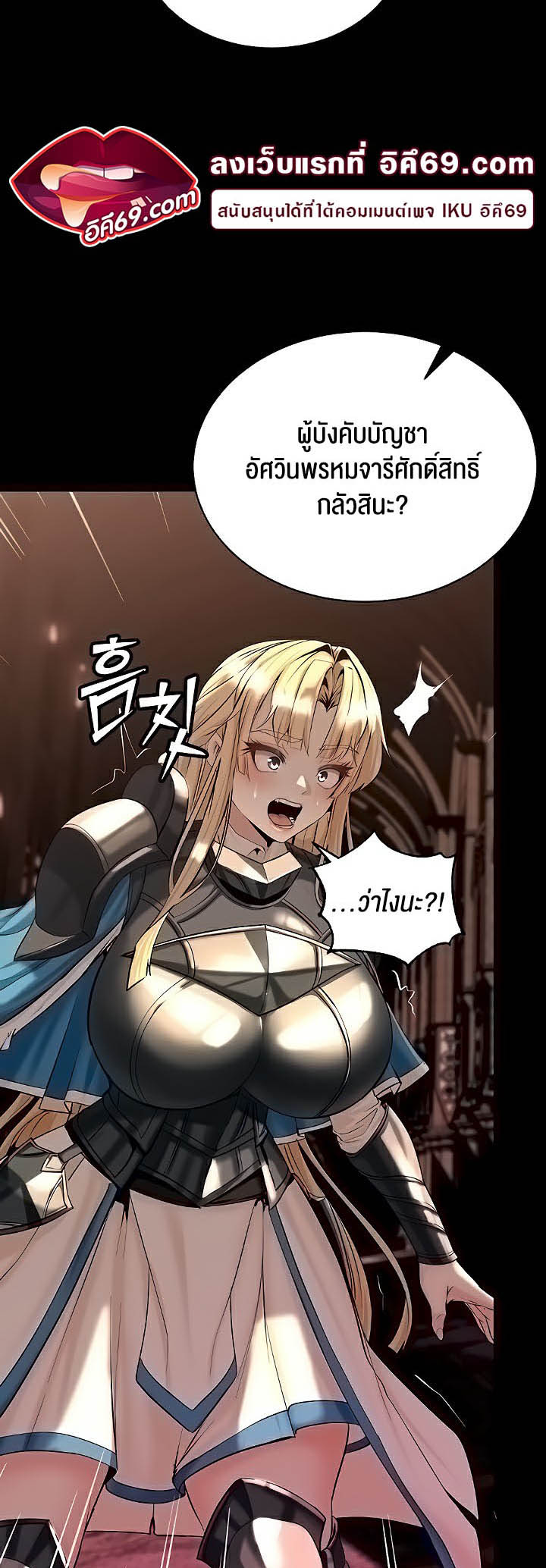 Corruption in the Dungeon – Corruption in the Dungeon – ตอนที่ 7 หน้า 59