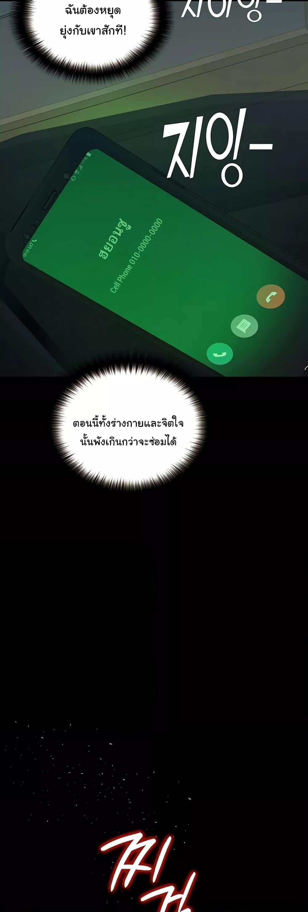 Corruption: Obscene Tales – Corruption: Obscene Tales – ตอนที่ 18 หน้า 32