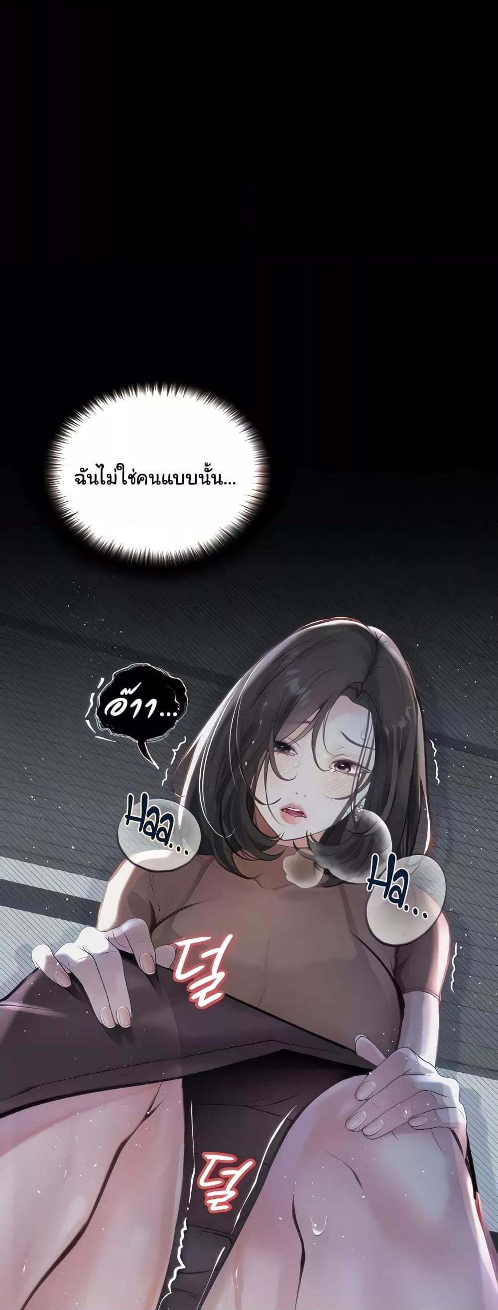 Corruption: Obscene Tales – Corruption: Obscene Tales – ตอนที่ 20 หน้า 11