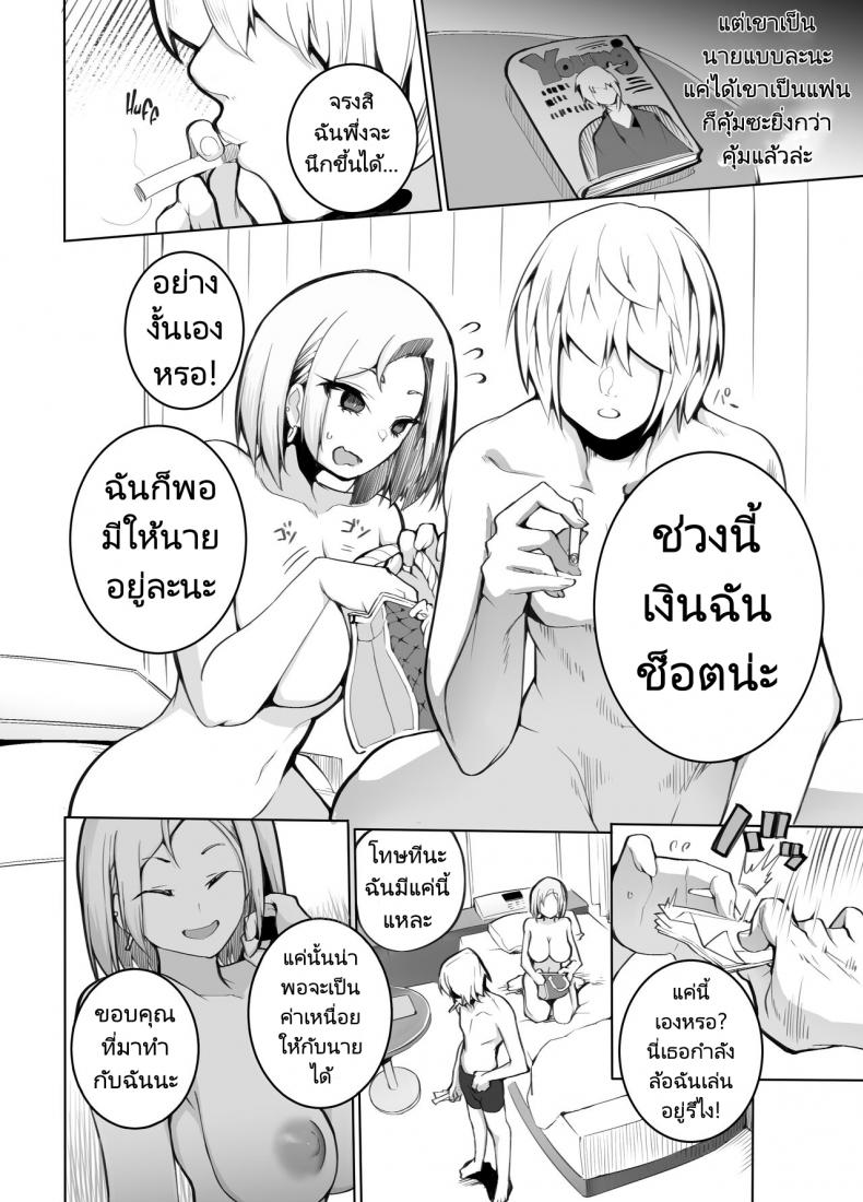 ท่องเอาไว้ว่าฉันทำเพื่อเงิน [Armadillo (Renji)] Found Myself a Gyaru That’s Down to Cosplay and Even Fuck For Money – ท่องเอาไว้ว่าฉันทำเพื่อเงิน [Armadillo (Renji)] Found Myself a Gyaru That’s Down to Cosplay and Even Fuck For Money – ตอนที่ 1 หน้า 4