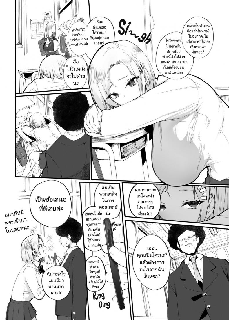 ท่องเอาไว้ว่าฉันทำเพื่อเงิน [Armadillo (Renji)] Found Myself a Gyaru That’s Down to Cosplay and Even Fuck For Money – ท่องเอาไว้ว่าฉันทำเพื่อเงิน [Armadillo (Renji)] Found Myself a Gyaru That’s Down to Cosplay and Even Fuck For Money – ตอนที่ 1 หน้า 8