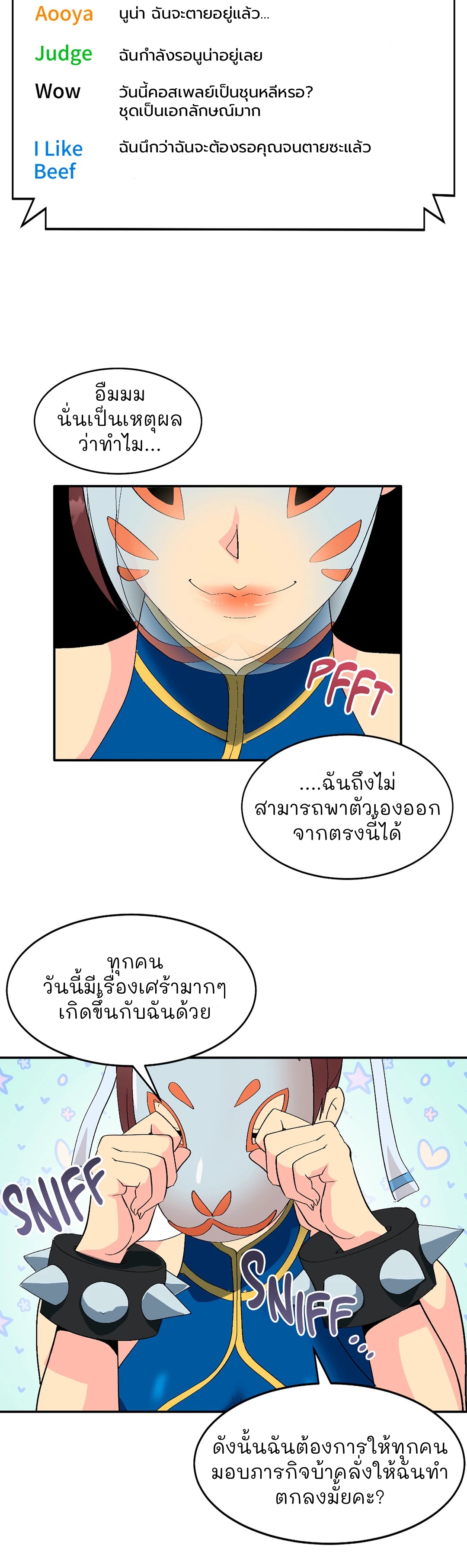 Cosplay Girl – Cosplay Girl – ตอนที่ 1 หน้า 14