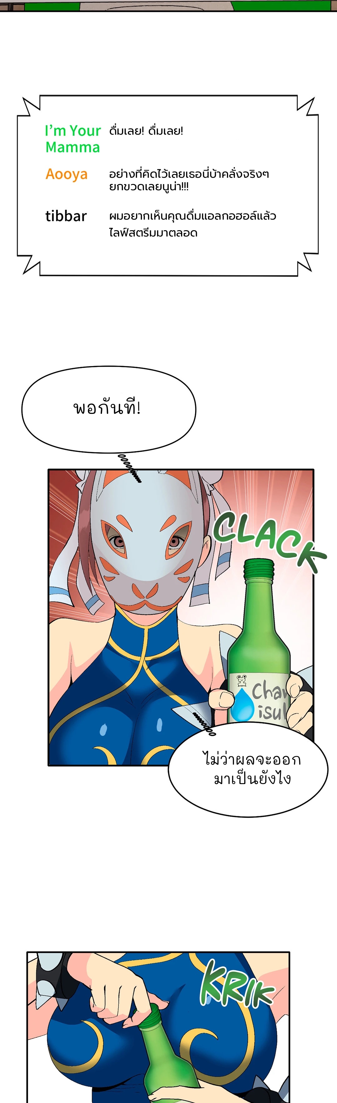 Cosplay Girl – Cosplay Girl – ตอนที่ 1 หน้า 18