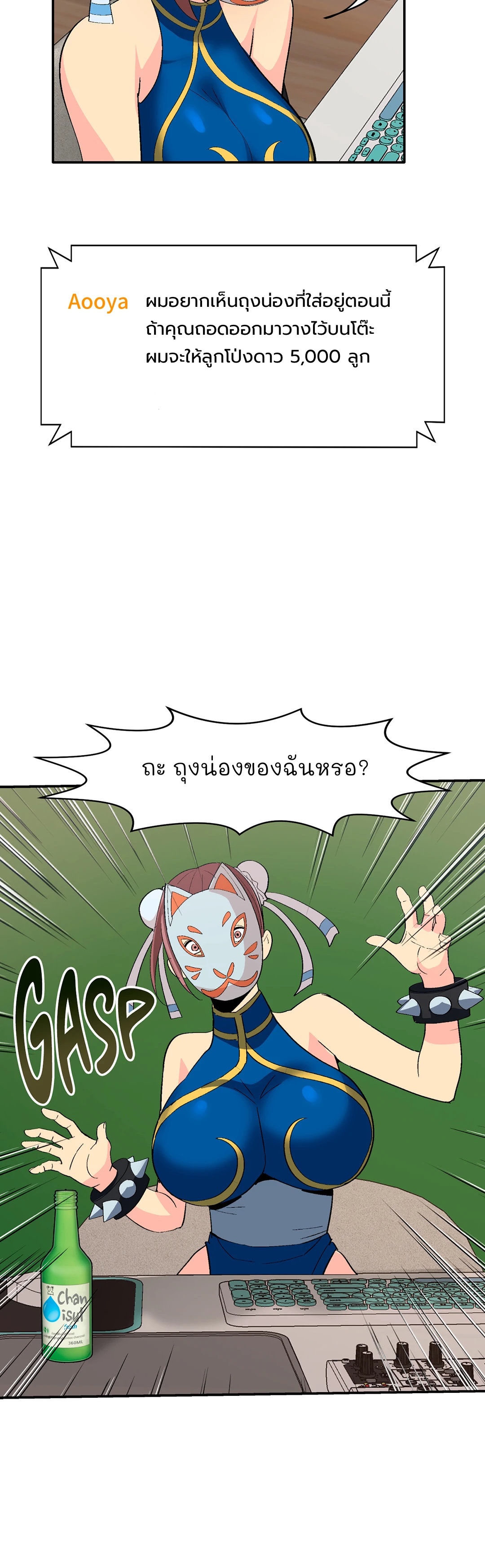 Cosplay Girl – Cosplay Girl – ตอนที่ 1 หน้า 24