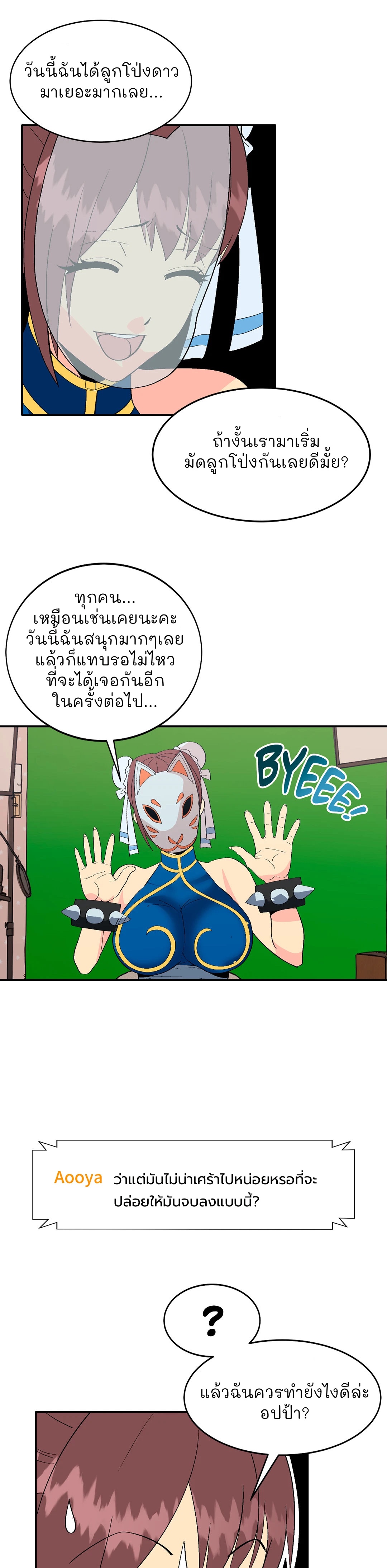 Cosplay Girl – Cosplay Girl – ตอนที่ 1 หน้า 34