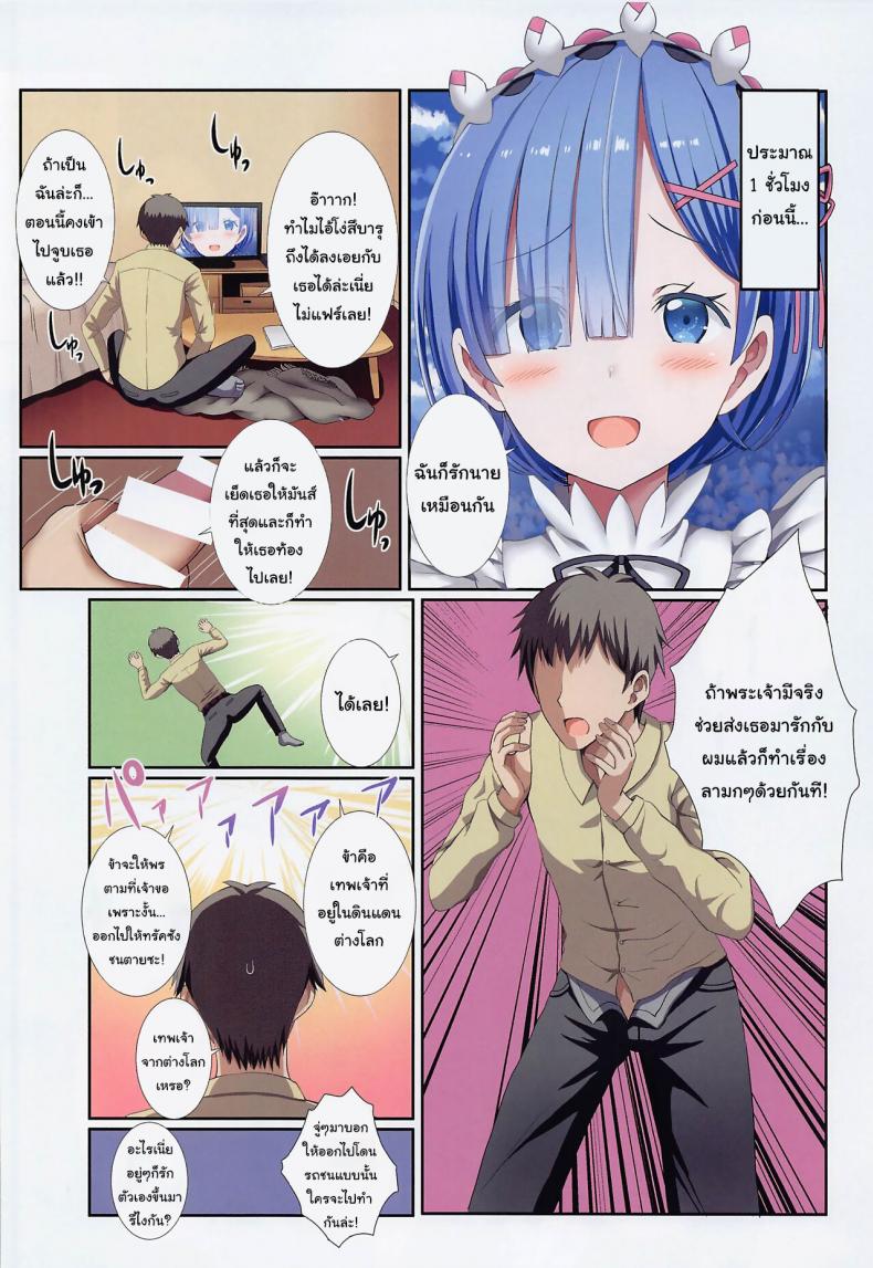 อยากเสกให้เร็มมารักกับผม (C100) [Nanmin Festival (Gibuchoko)] Cosplay SEX with Rem-rin who was transported to my house (Re_Zero kara Hajimeru Isekai Seikatsu) – อยากเสกให้เร็มมารักกับผม (C100) [Nanmin Festival (Gibuchoko)] Cosplay SEX with Rem-rin who was transported to my house (Re_Zero kara Hajimeru Isekai Seikatsu) – ตอนที่ 1 หน้า 3