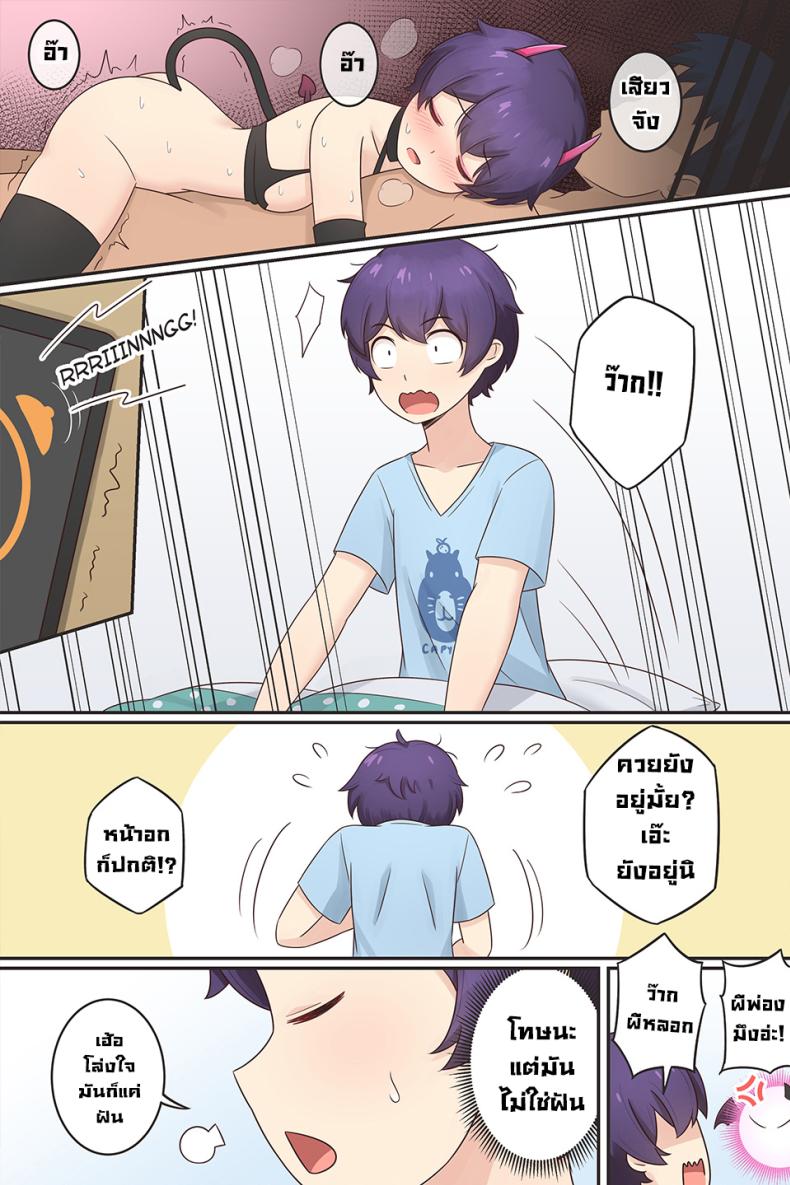 [RudySaki] My Life as a Succubus Ch.2 – [RudySaki] My Life as a Succubus Ch.2 หน้า 2
