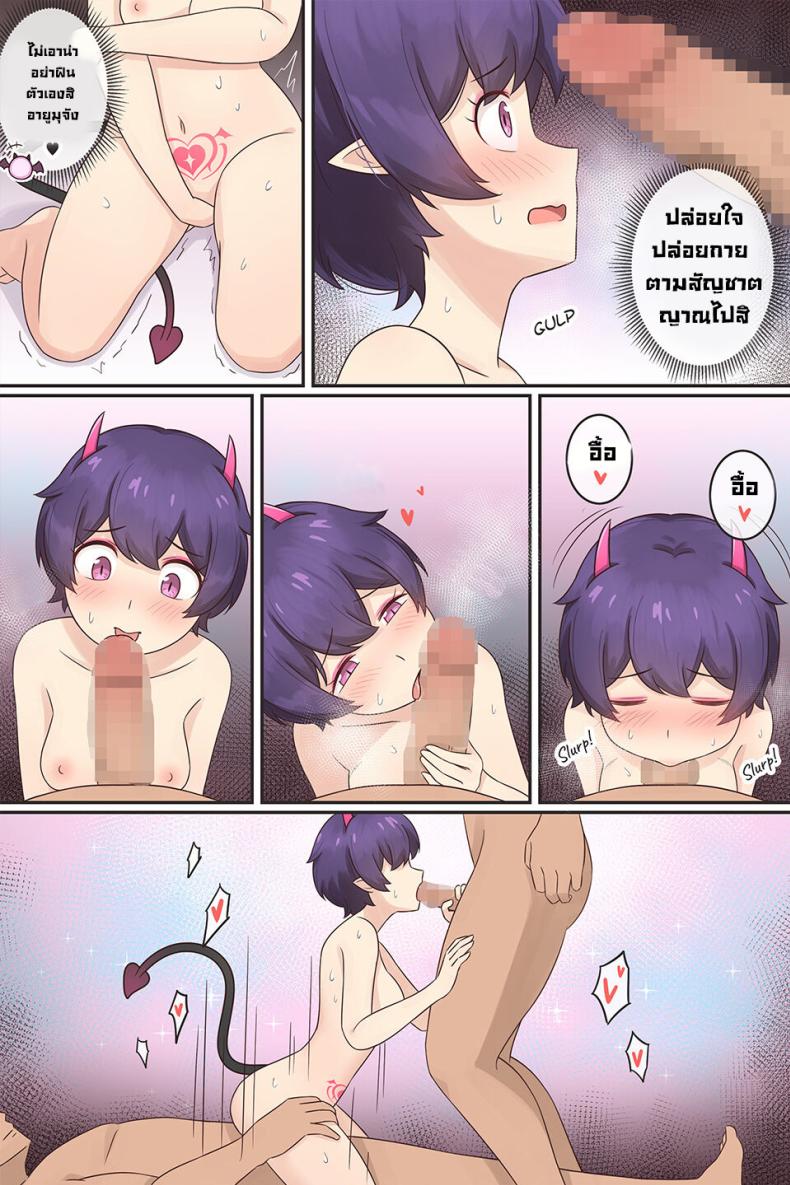 [RudySaki] My Life as a Succubus Ch.2 – [RudySaki] My Life as a Succubus Ch.2 หน้า 8