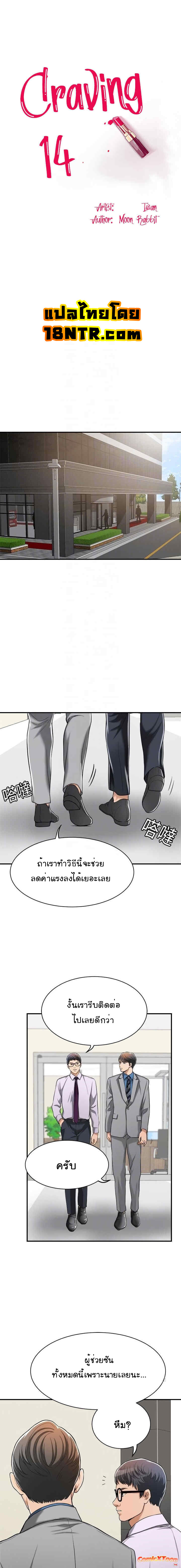 Craving l Desire Wife – Craving l Desire Wife – ตอนที่ 14 หน้า 3