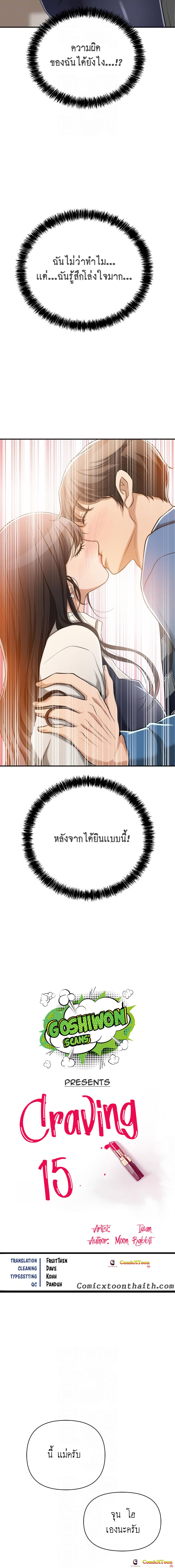 Craving l Desire Wife – Craving l Desire Wife – ตอนที่ 15 หน้า 5