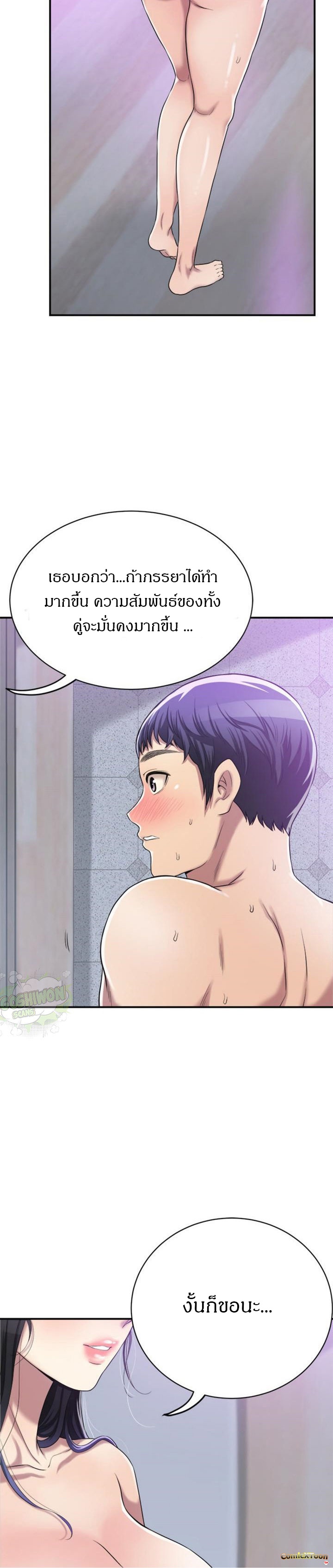 Craving l Desire Wife – Craving l Desire Wife – ตอนที่ 17 หน้า 20