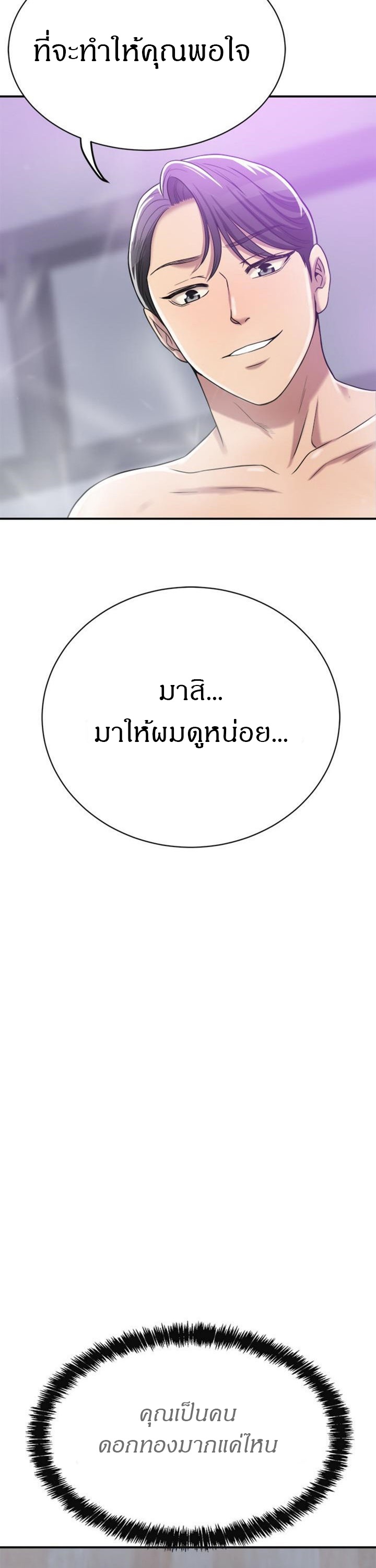 Craving l Desire Wife – Craving l Desire Wife – ตอนที่ 17 หน้า 38
