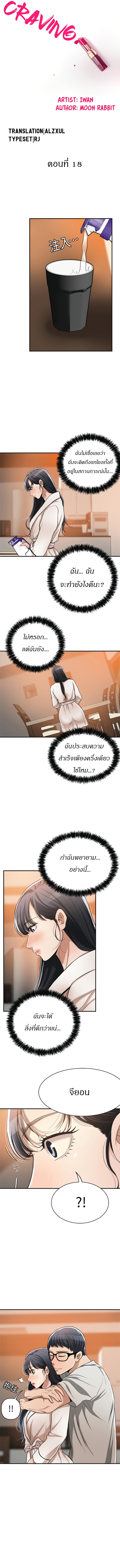 Craving l Desire Wife – Craving l Desire Wife – ตอนที่ 18 หน้า 4